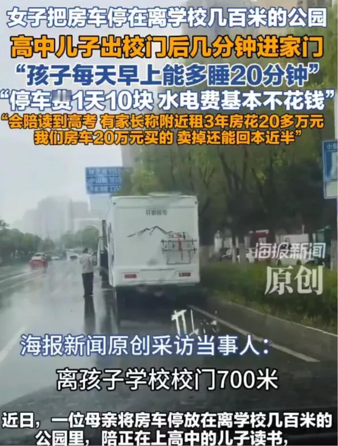 花20万元买房车，就为了让儿子早上多睡20分钟，这笔钱到底花得值不值，2026年