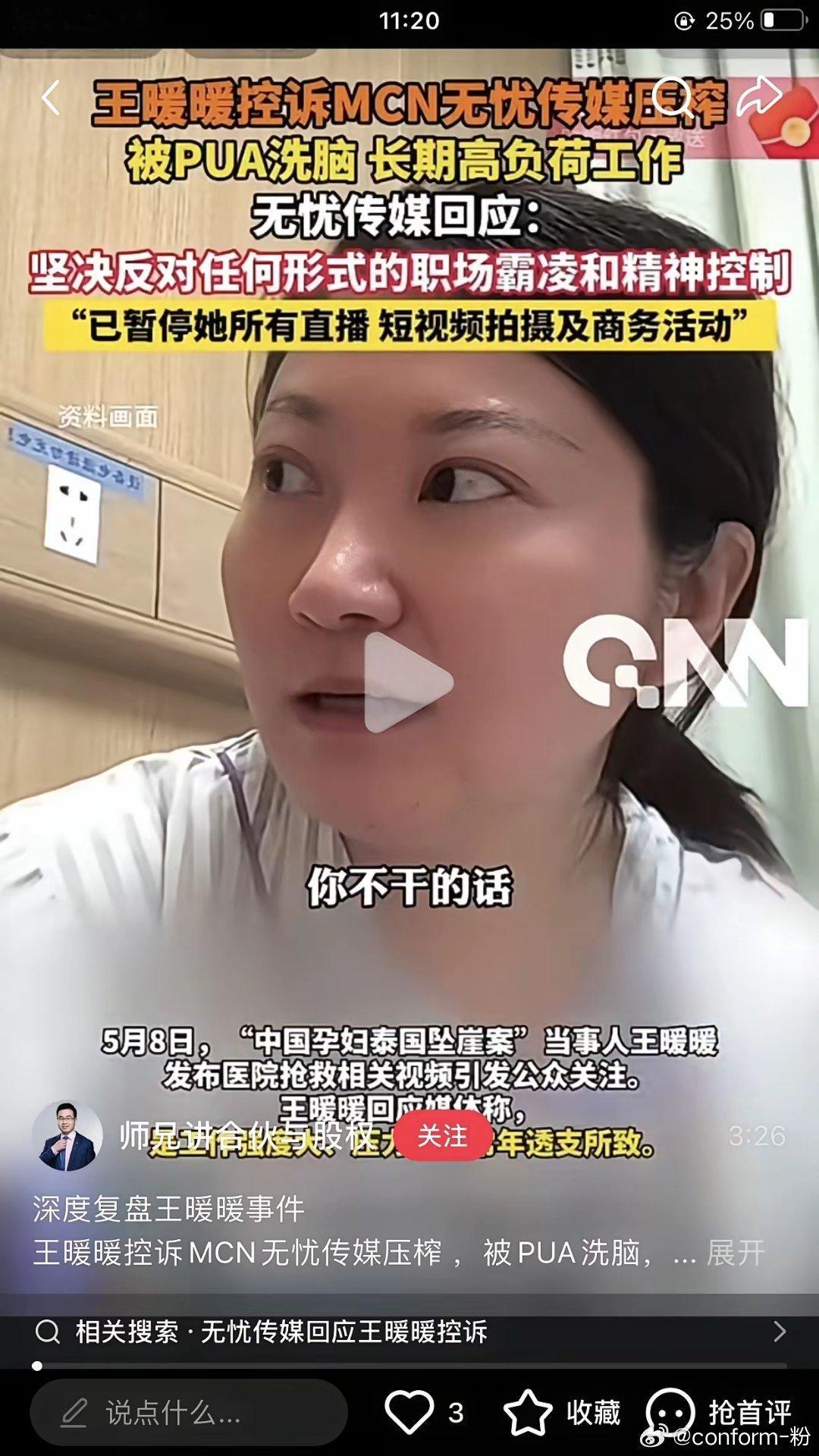 王暖暖说，我可不想做第二个张雪峰老师！一下子激怒很多网友王暖暖休息就休息吧为啥扯