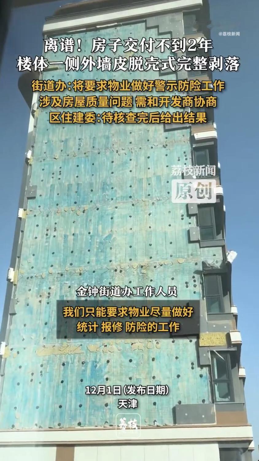 最近天津东丽区花语尚东·花恒雅园1期的业主们糟心坏了，自家小区交房还不到两年，一