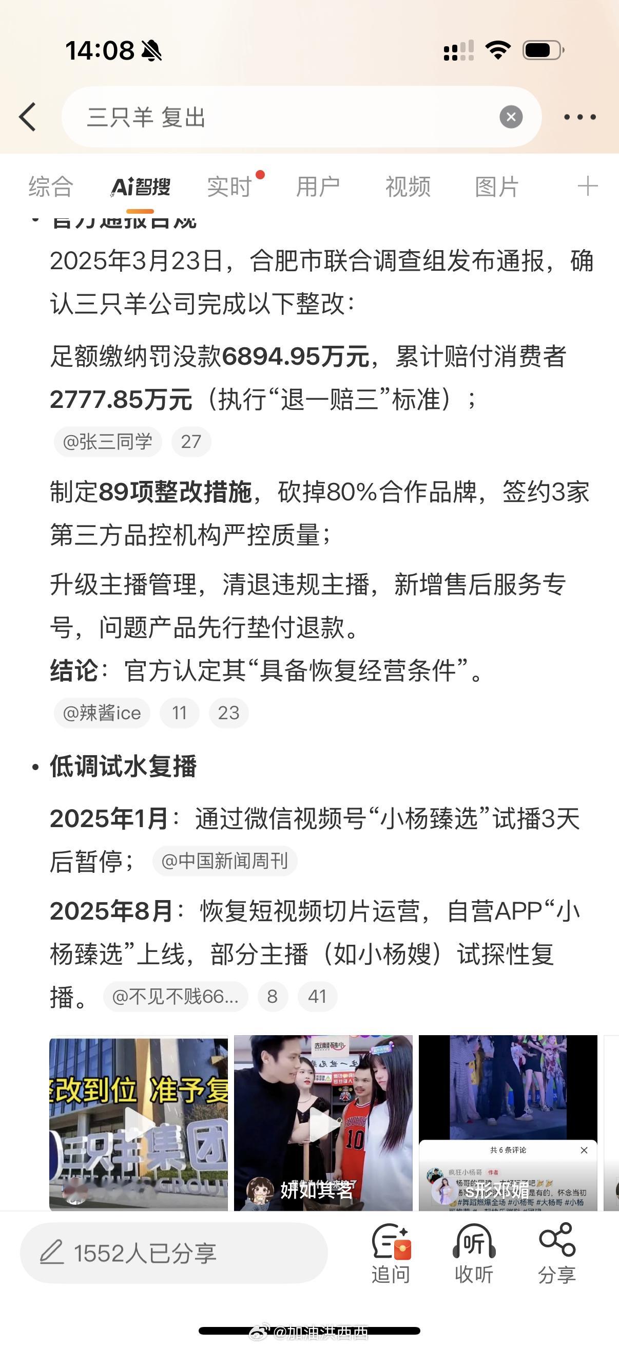三只羊复出罚款都能缴亿元，三只羊也太赚钱了。马上又要中秋了，还会在他们的直播间
