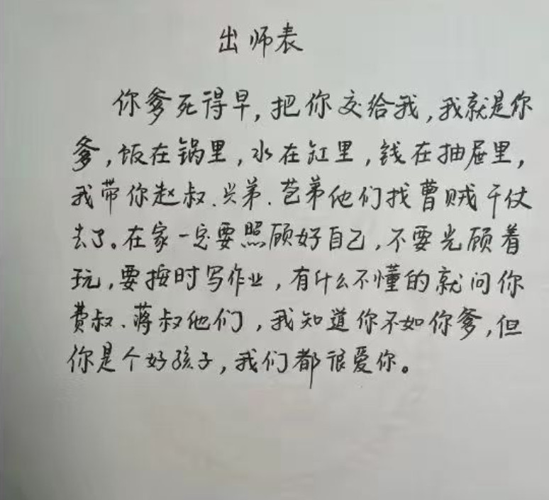 《出师表》白话版