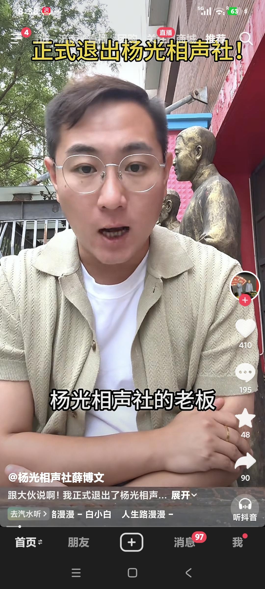 杨议徒弟薛博文发视频说:″我今天正式退出杨光相声社，解除了和师傅两年多的搭挡，这