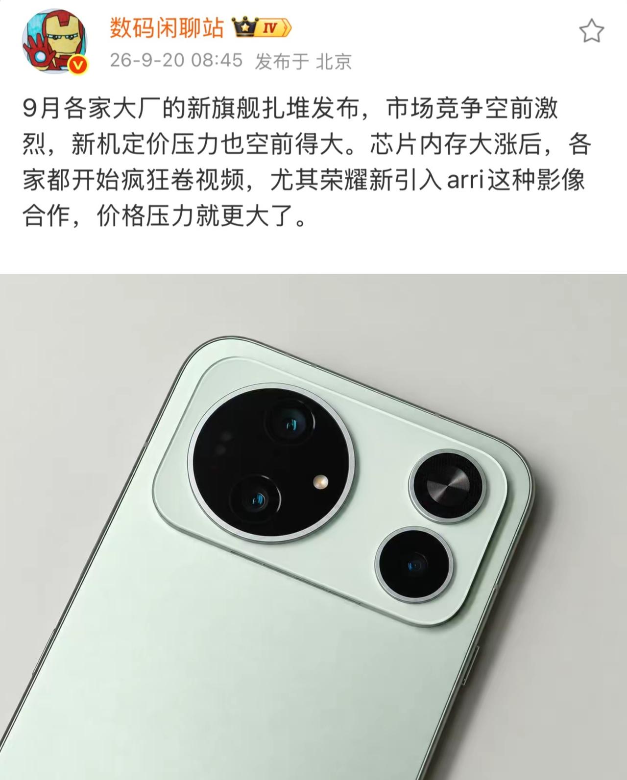 9月份各家旗舰机已经明牌要涨价了，内存相比去年涨了好几倍，成本价格比第六代骁龙8