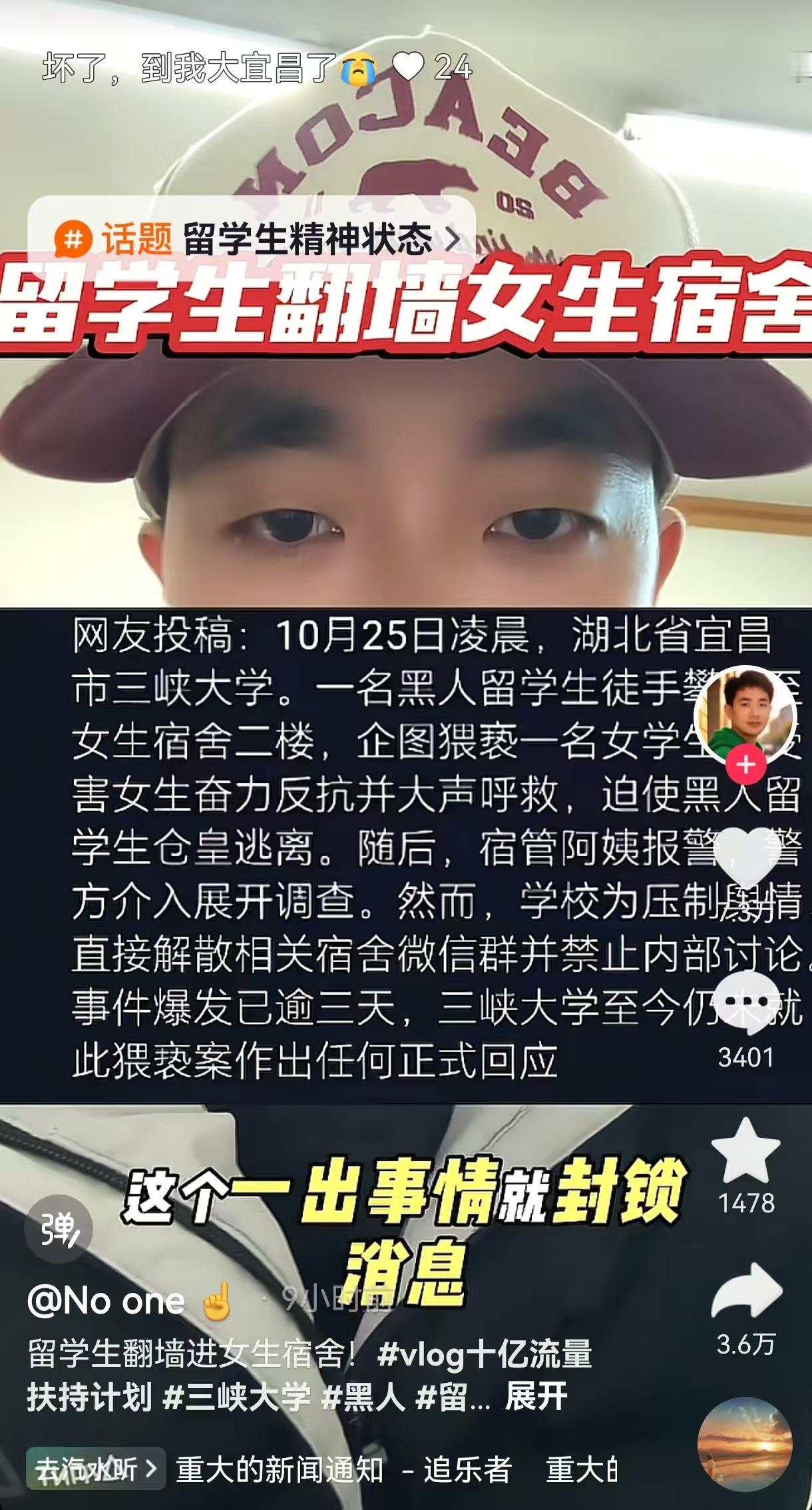 三峡大学通报留学生夜闯女寝三峡大学黑人留学生爬女寝楼侵犯女生的事,其实前几天就在