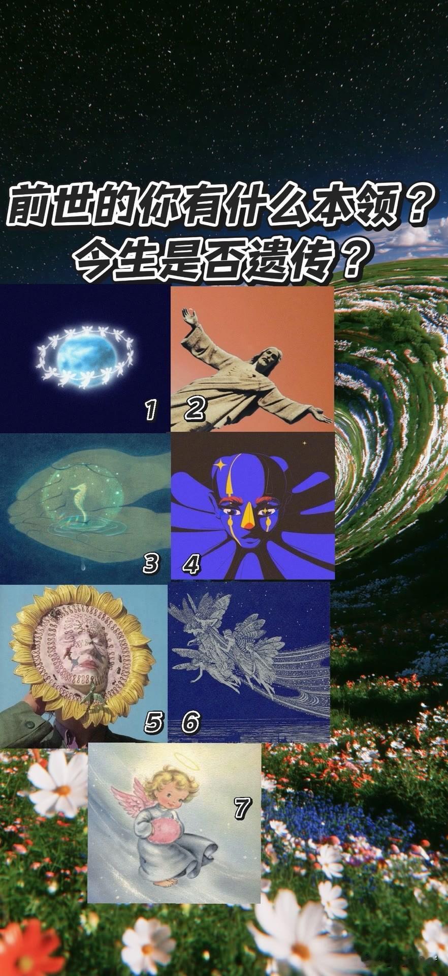 ?今生是否遗传?