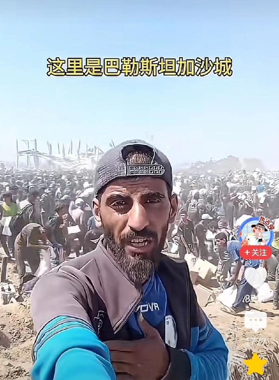 加沙人不是在带货，是在活命。手机没电前，他们拍最后一口面包，拍孩子哭着要水，拍