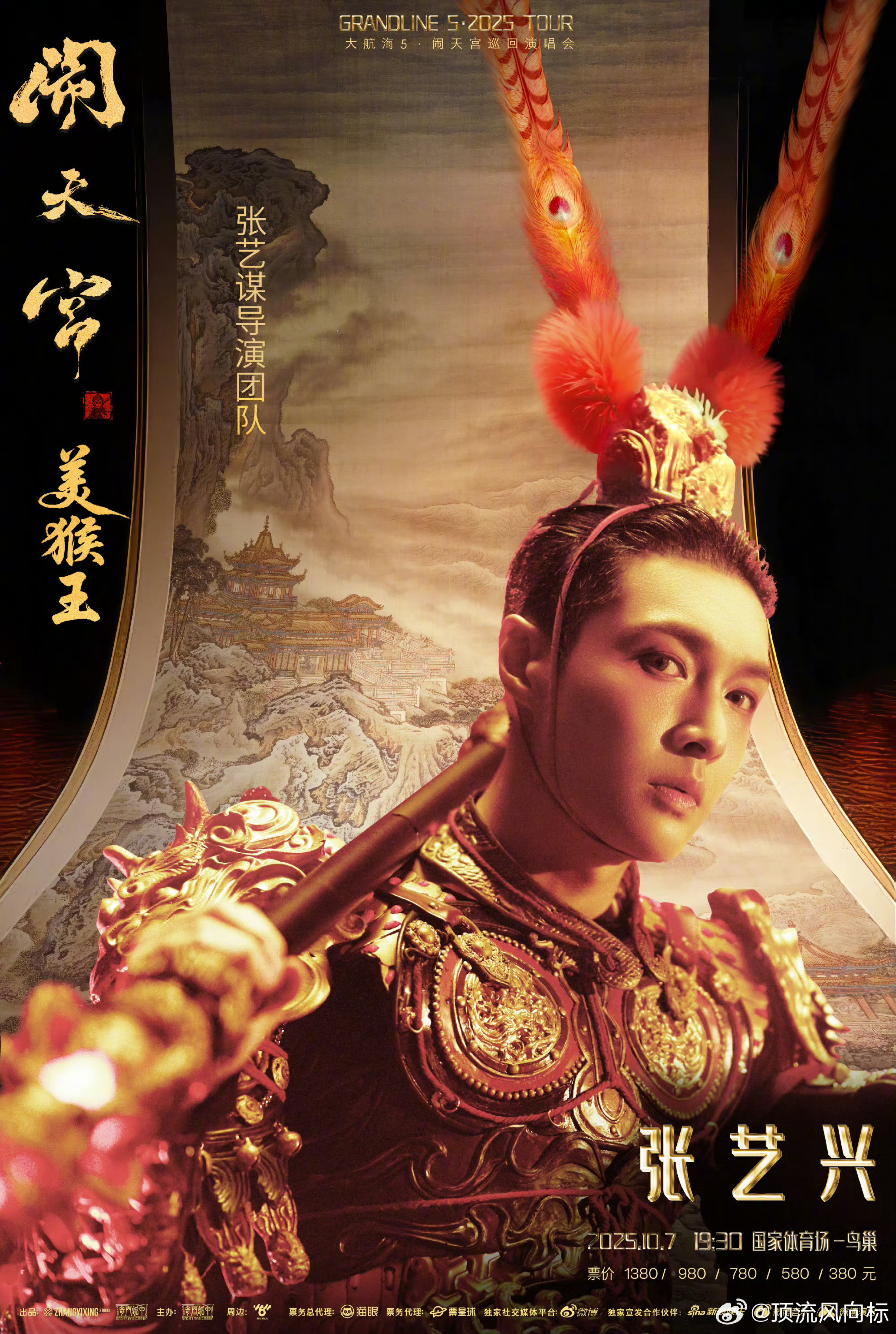 周星驰送花篮，张艺谋执导，ber？张艺兴你真要大闹天宫啊？？​​​