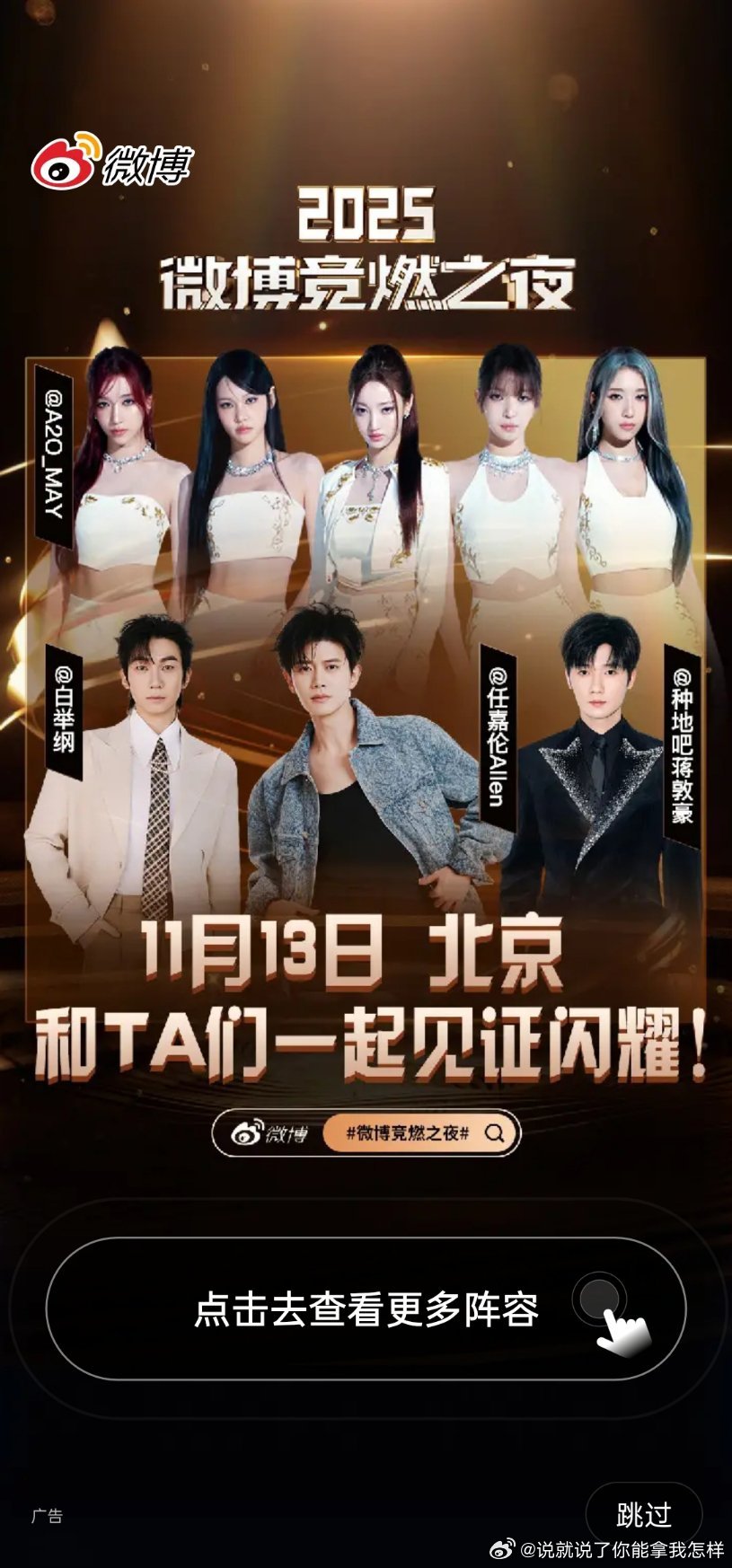 打开微博就是任嘉伦竟燃之夜开屏，国超真跨界王者，文体两开花[大笑]​​​