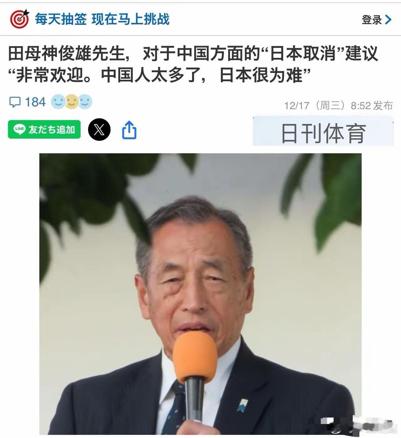 来自日本消息针对赴日中国人减少一事。日本前航空幕僚长田母神俊雄17日在社交媒体上