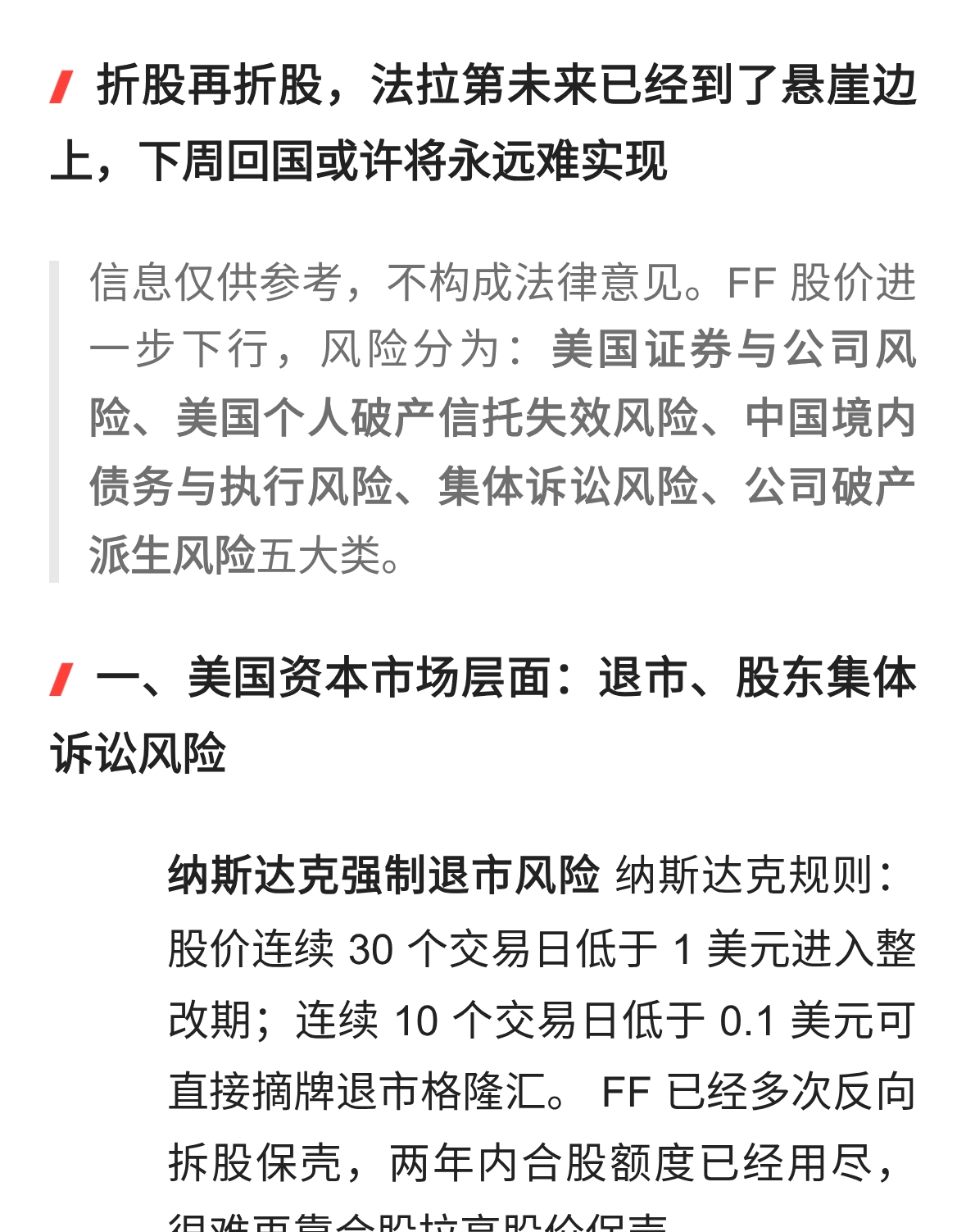 法拉第未来FF持续下跌背景下贾跃亭可能潜在法律后果