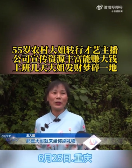 “防不胜防！”6月25日，重庆，一位55岁的农村大姐因为喜欢跳舞，经常在网上开直