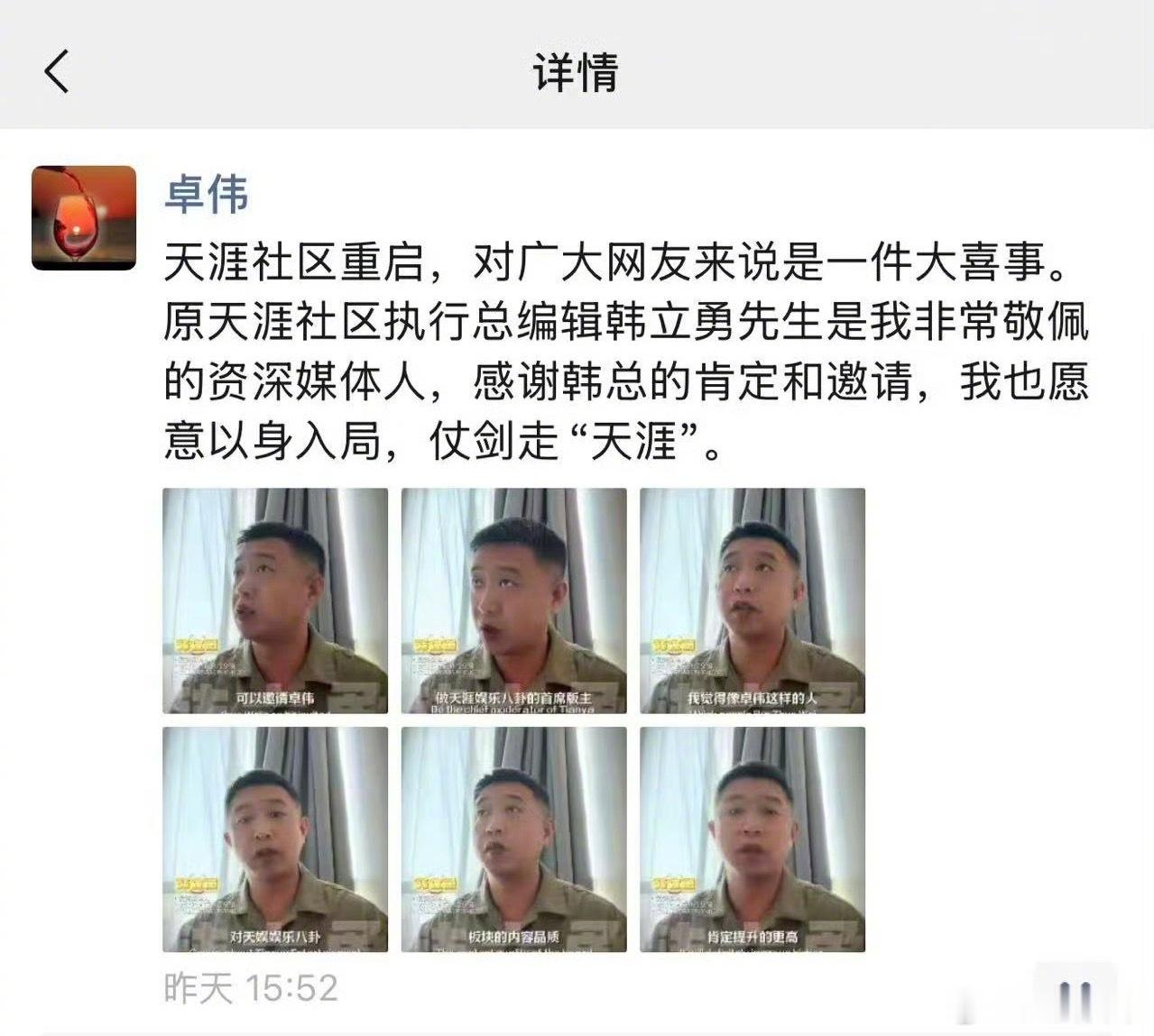 天涯社区重启，卓伟去当版主了