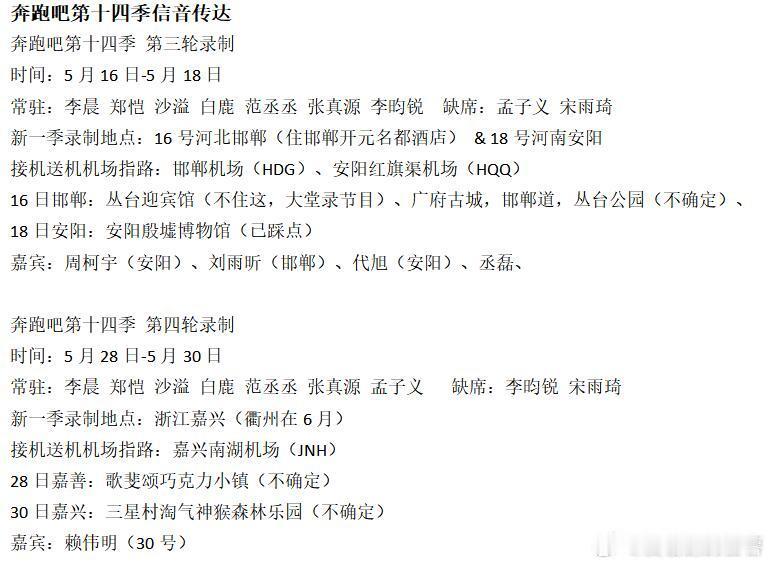 奔跑吧第十四季第三&四轮录制来了奔跑吧录制消息来了！📔详细攻略宋雨琦、孟子义、
