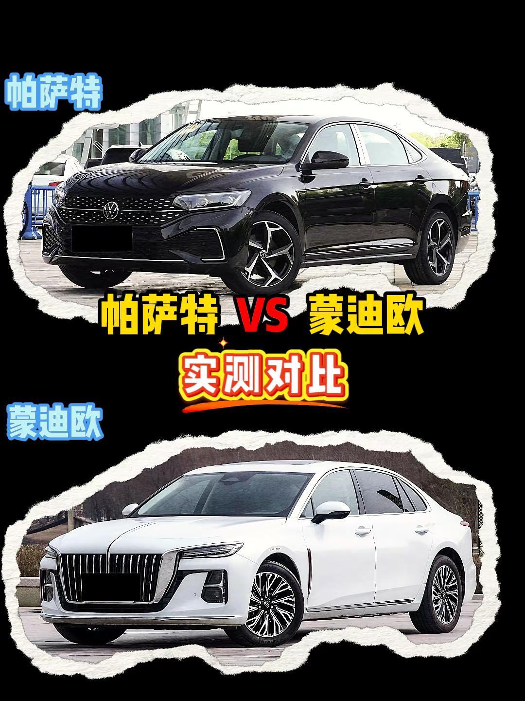 蒙迪欧VS帕萨特蒙迪欧