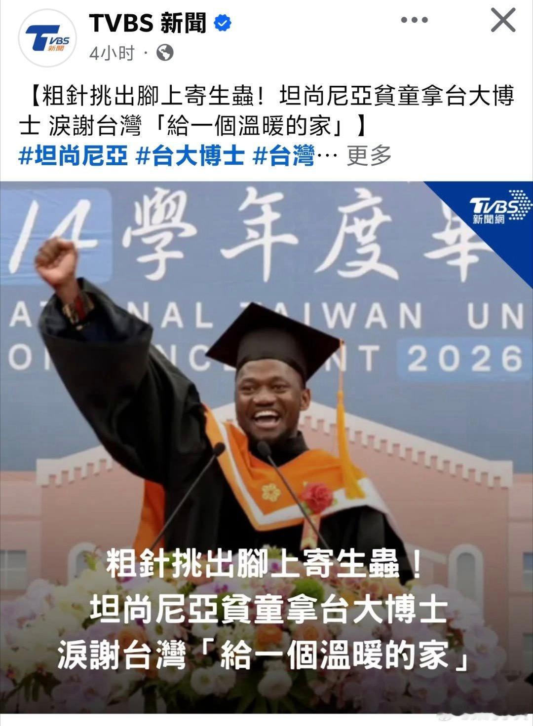 两岸的大学原来都好同一口。5月30日，台大毕业典礼上代表国际学位生致词的环工所博