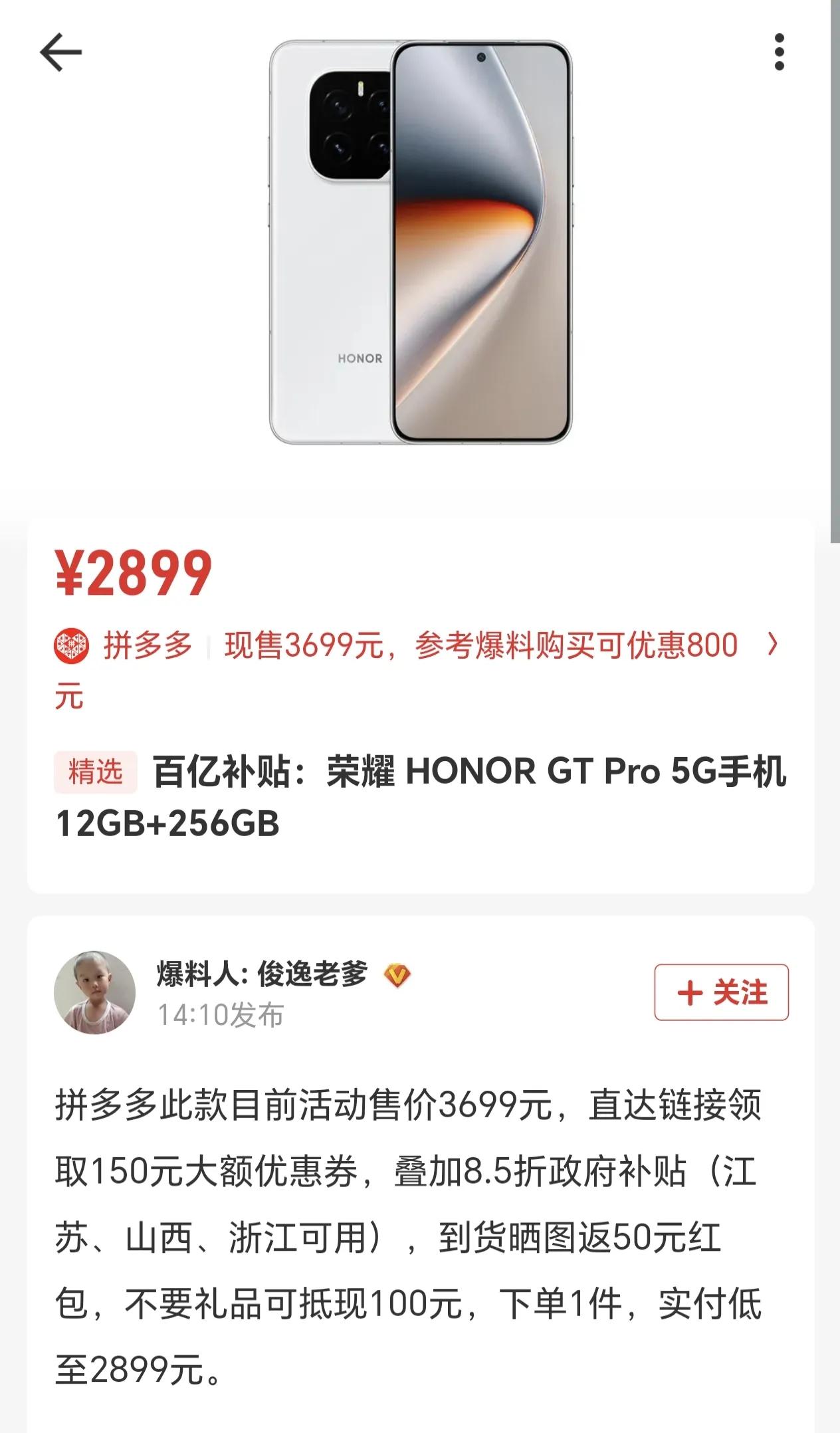 好家伙！荣耀GTPro这价格真是在不断刷新我的认知，上市不到一个月就杀入290