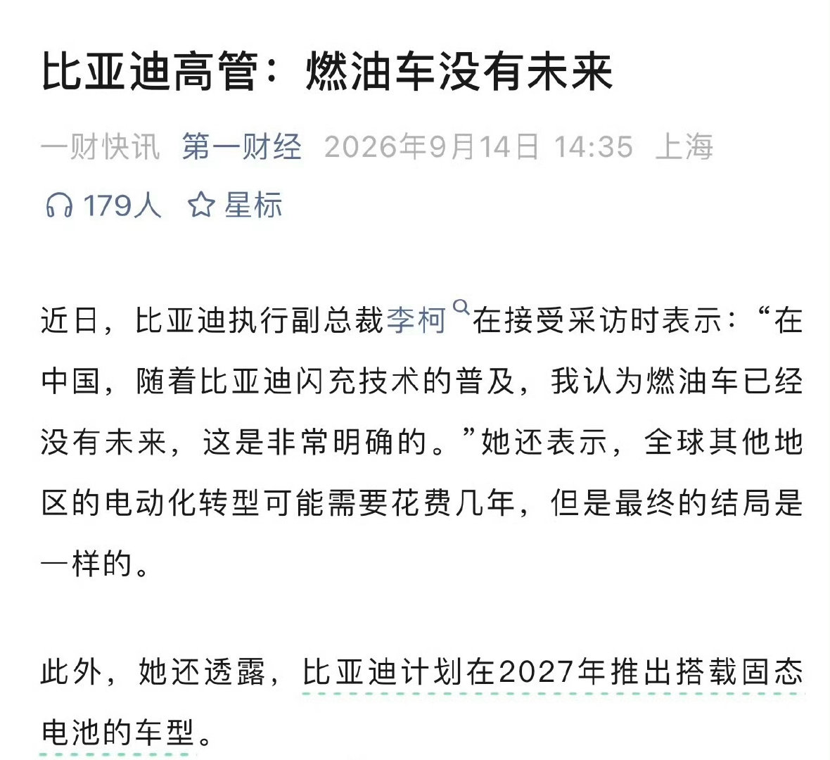 #燃油车还能撑多久#固态电池2027年上车，这节奏比很多人想的要快。其实技术路线本身没对错，但充电体