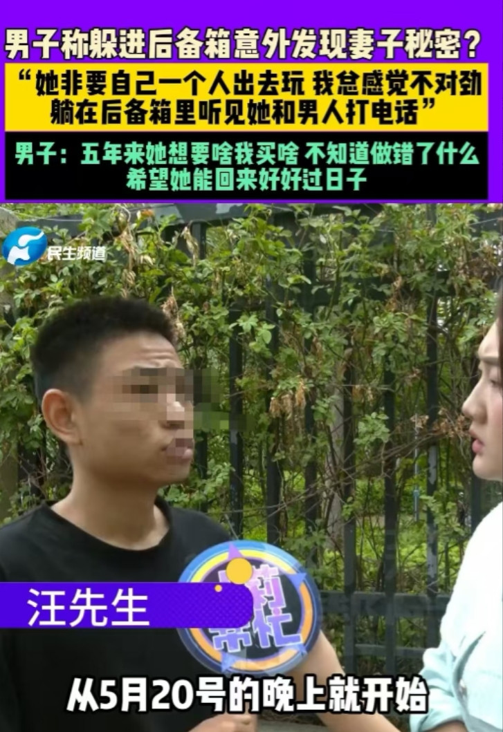 郑州，妻子提出要独自旅行，男子不放心，钻进后备箱跟踪，结果发现，妻子在和一名男子