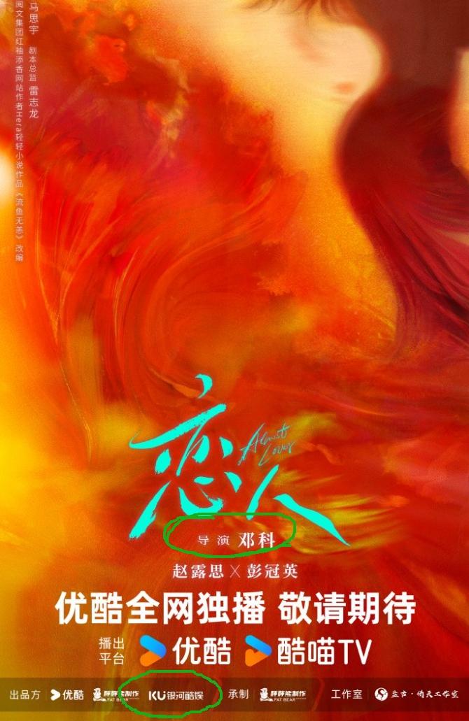 赵露思《恋人》变更！赵露思的《恋人》已经悄悄完成了变更，新的海报已经把导演邓科