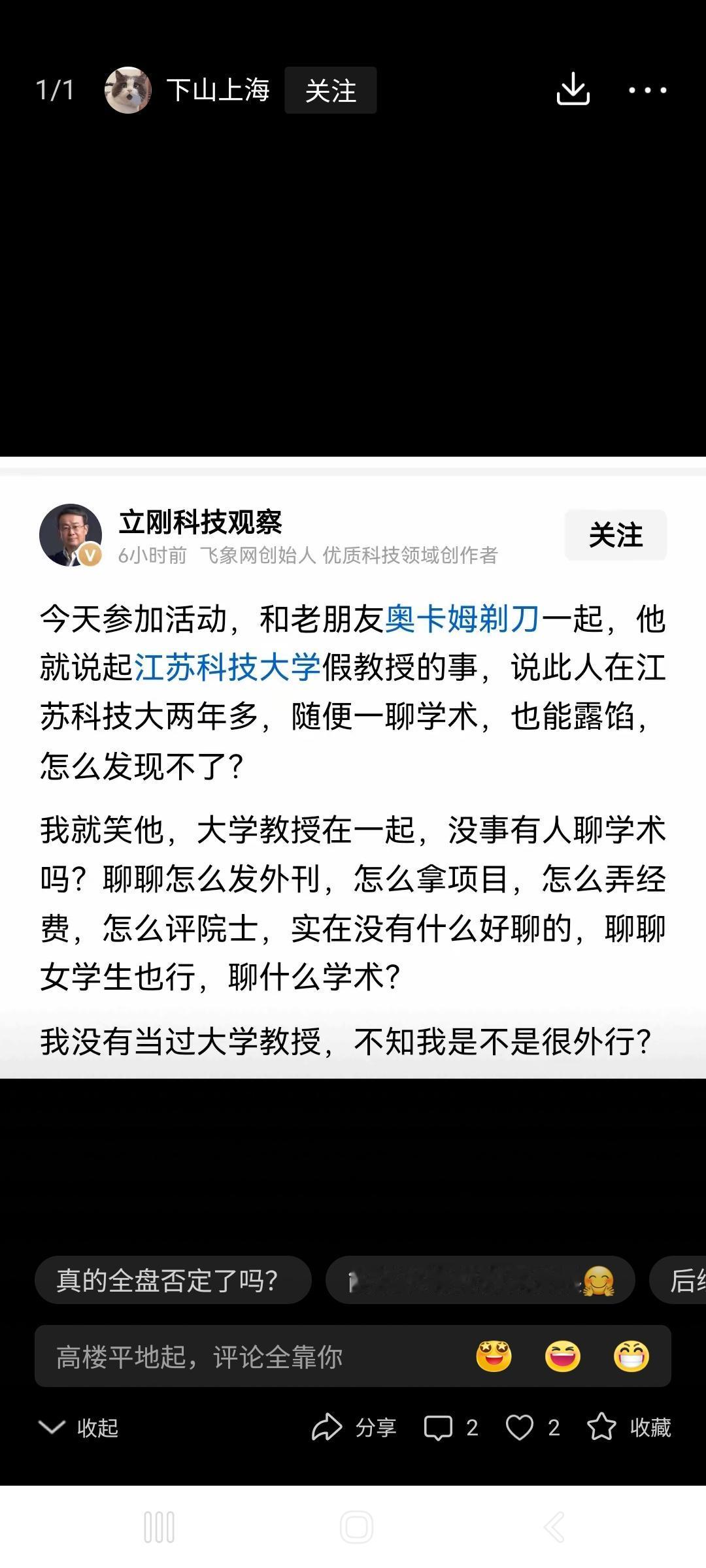 项立刚又给自己一个大嘴巴子。你不是自称北邮教授吗？