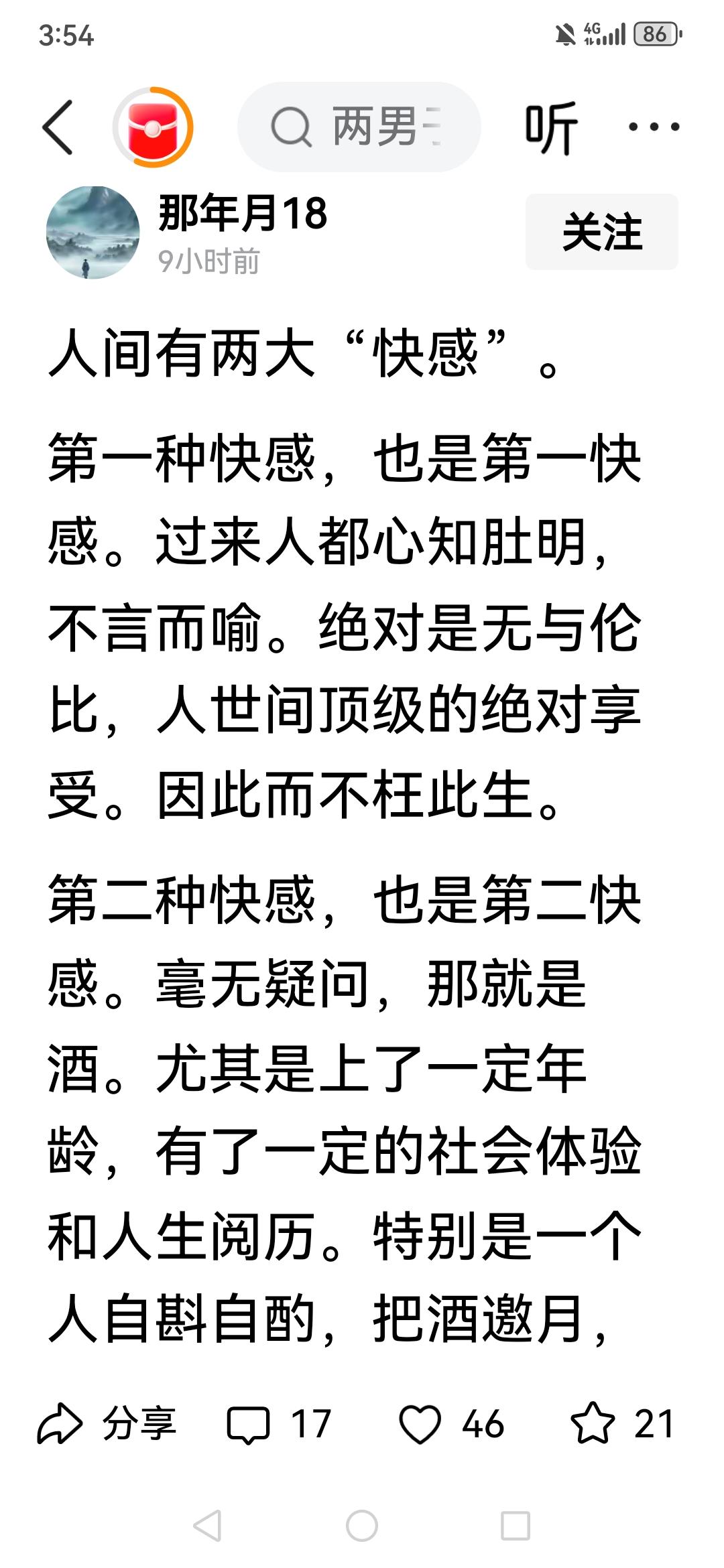 第一快感究竟是什么？