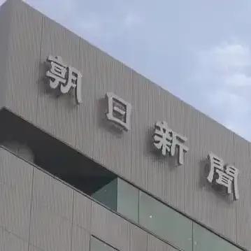 8月20日，《朝日新闻》报道:“北京公布九三阅兵详情，参阅的武器装备中，亮相的新