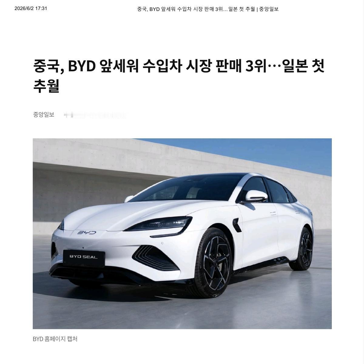 韩媒的一篇报道，震惊了韩国人的三观。中国车在韩首超日本，比亚迪用销量碾压丰田