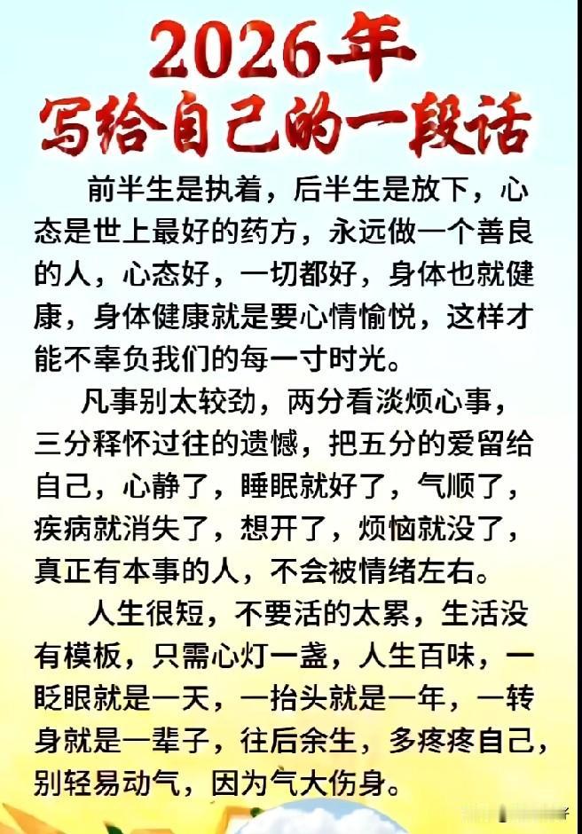 人这一辈子，想不开处处是枷锁，想开了步步皆风景。别跟烂事纠缠，别跟小人较劲，更别