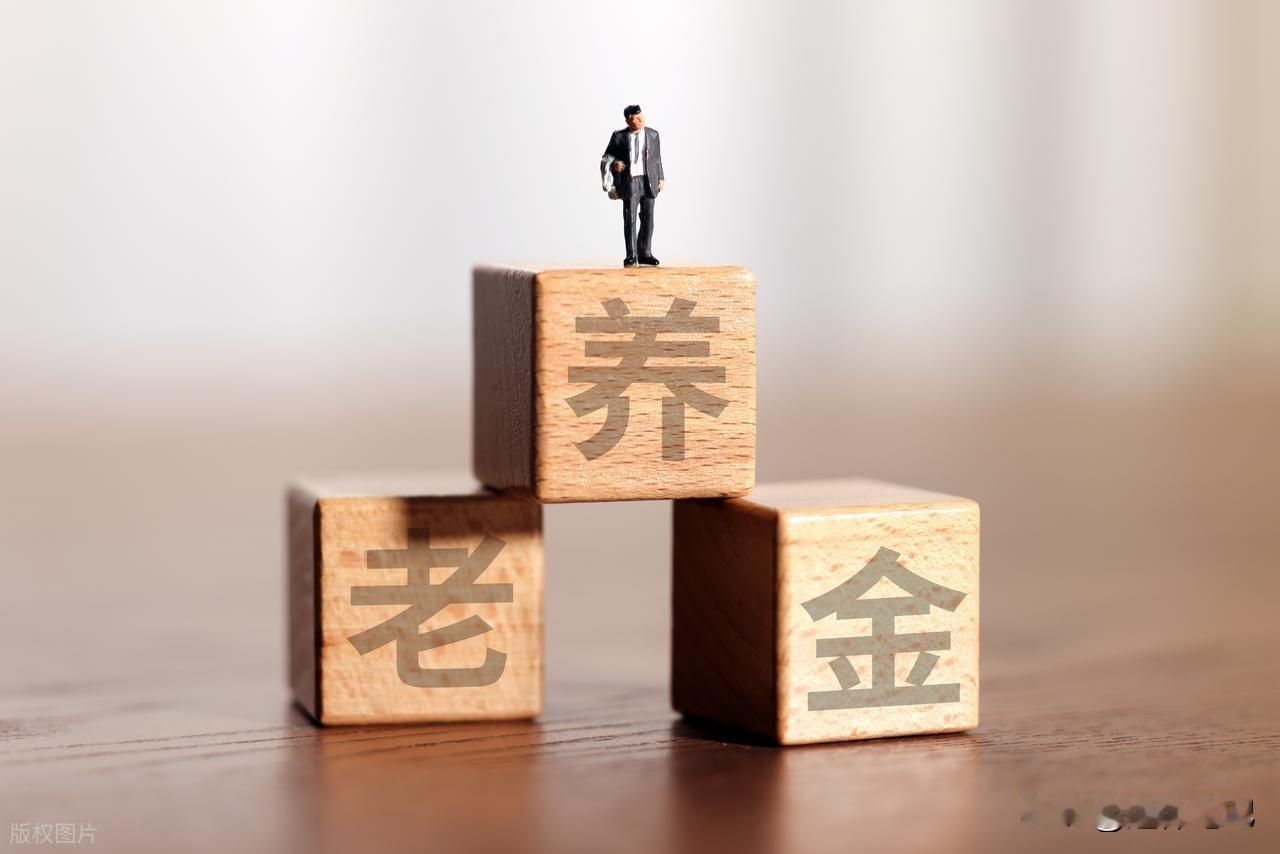 5月18日，2026年职工养老金调整通知公布了吗？都有哪些好消息？时间一转眼