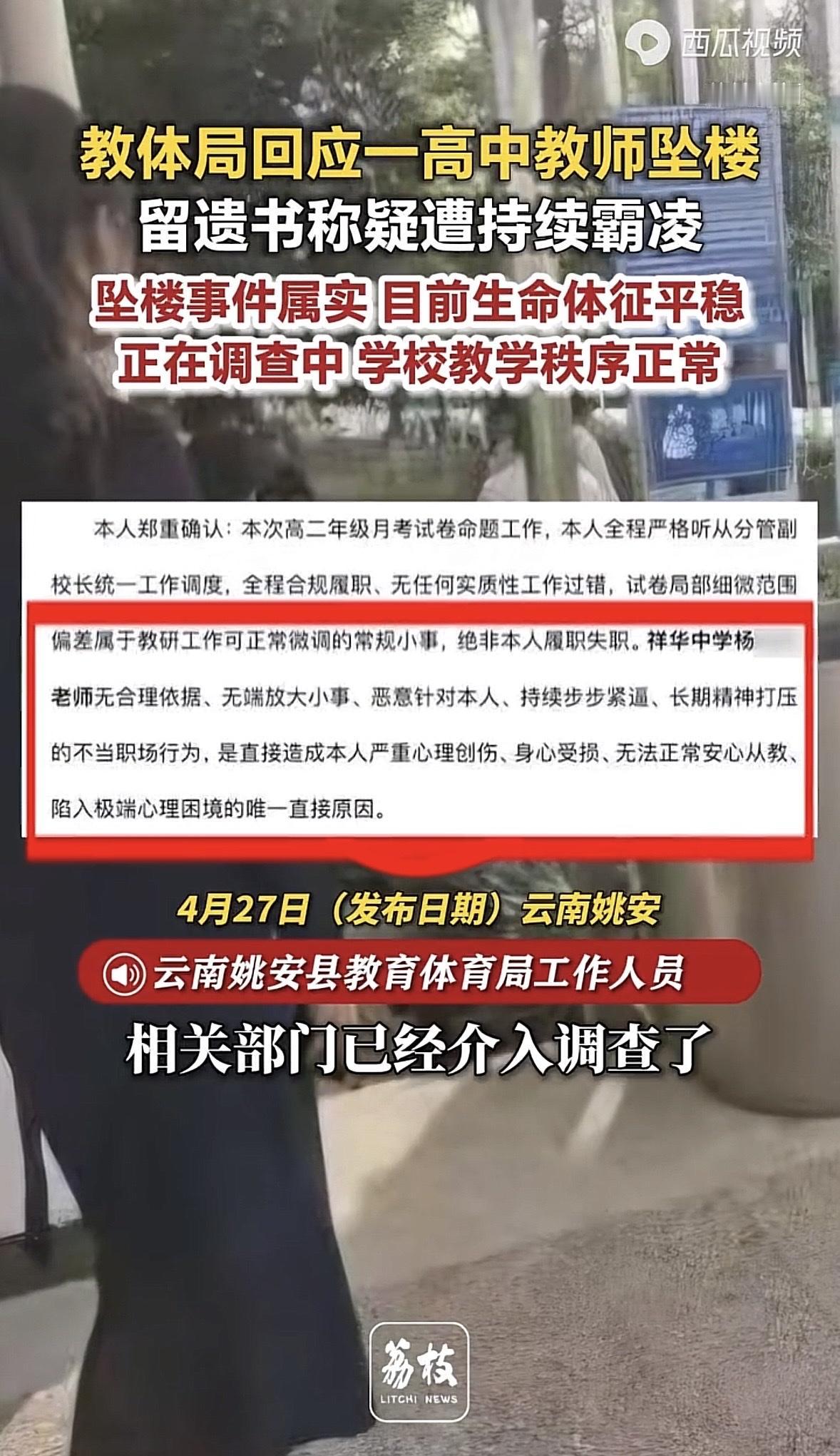 云南楚雄，一中学男老师被同校另一老师当众羞辱，不仅如此，对方还拉着其他老师一起孤