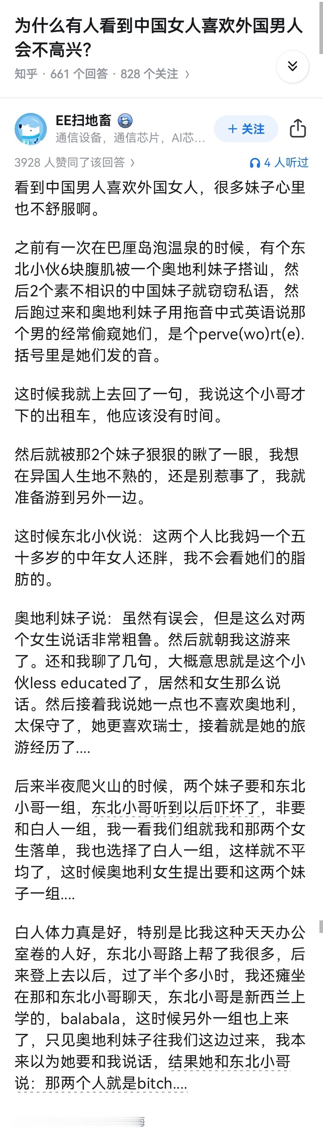为什么有人看到中国女人喜欢外国男人会不高兴？