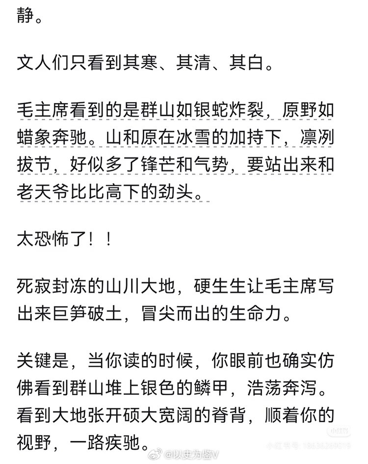 有人问：把教员的《沁园春雪》放在以词著称的两宋，能排到一个什么档次？靠谱的回答很
