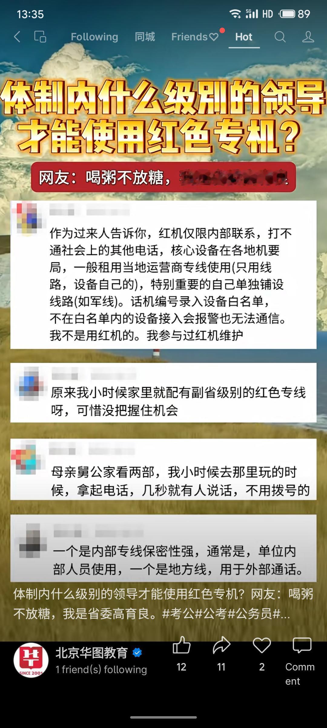 红色专机为体制内专用保密通信设备，通过机要局专线连接，需白名单授权。网友分享相关