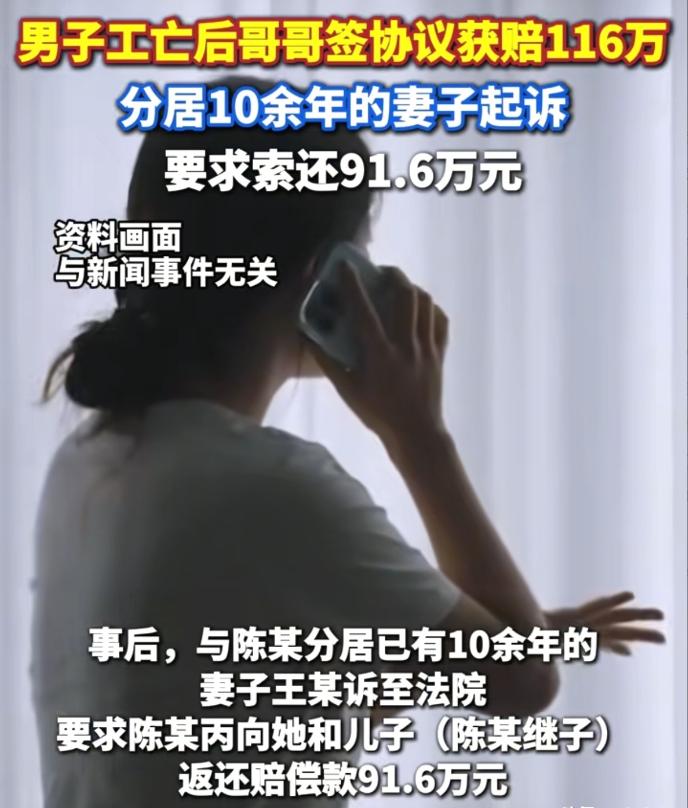 湖北黄冈，男子的弟弟娶二婚带儿子的女子为妻，两人结婚后，感情不和，分居十多年。弟