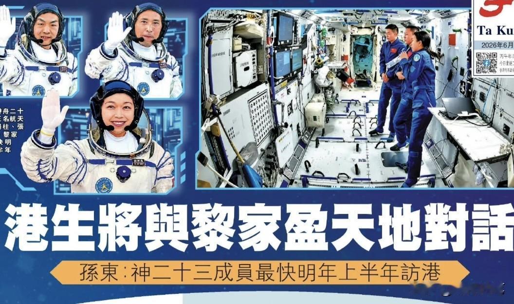 香港航天员黎家盈最新任务曝光，原来一切都已经安排好了，基本上确定驻留空间站一年的