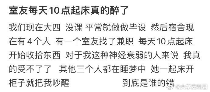 室友每天睡到十点起床