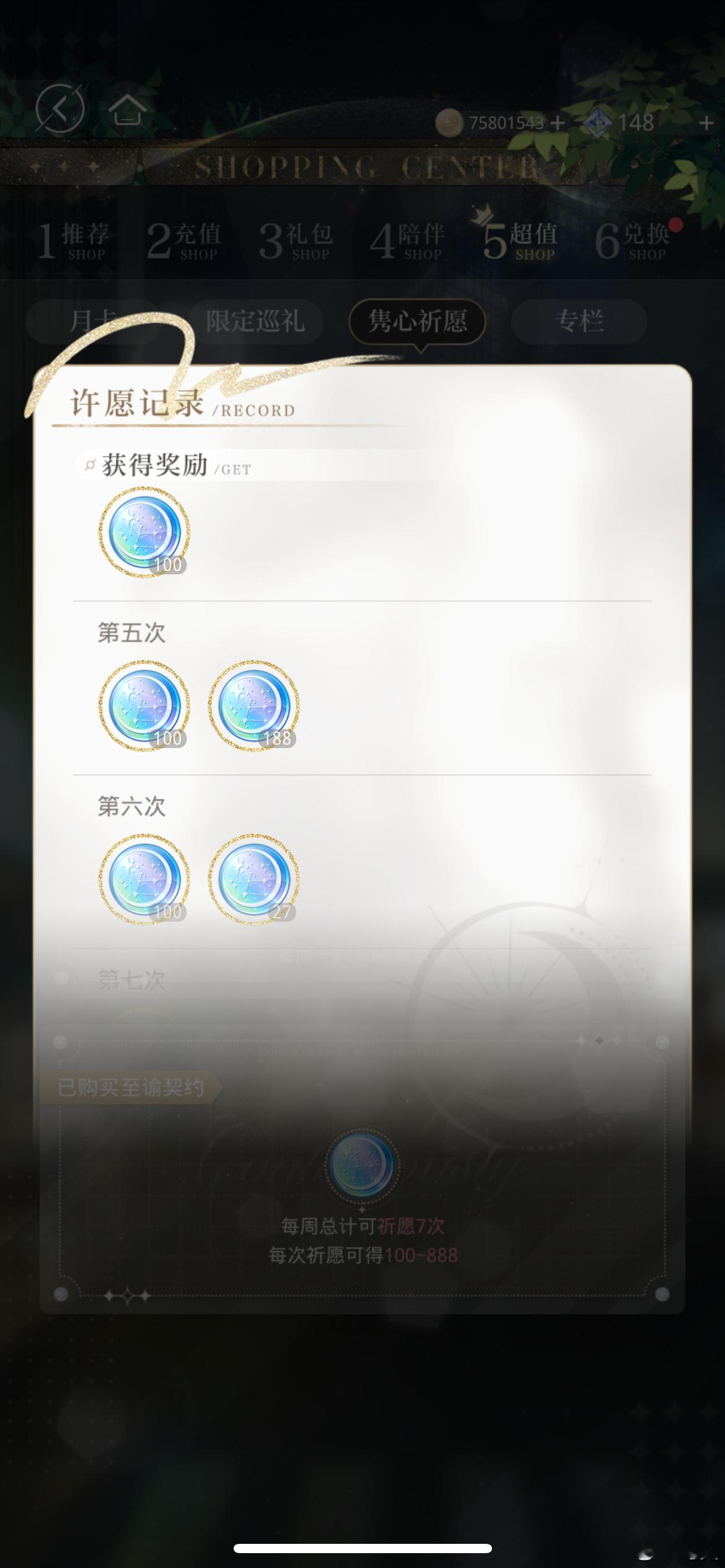 光与夜之恋今天很孝