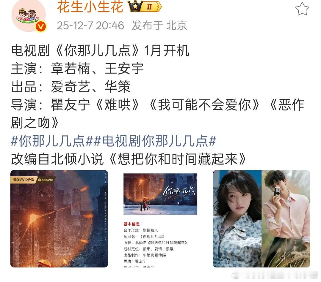 华策现偶《你那儿几点》：章若楠王安宇导演：瞿友宁（难哄、我可能不会爱你）