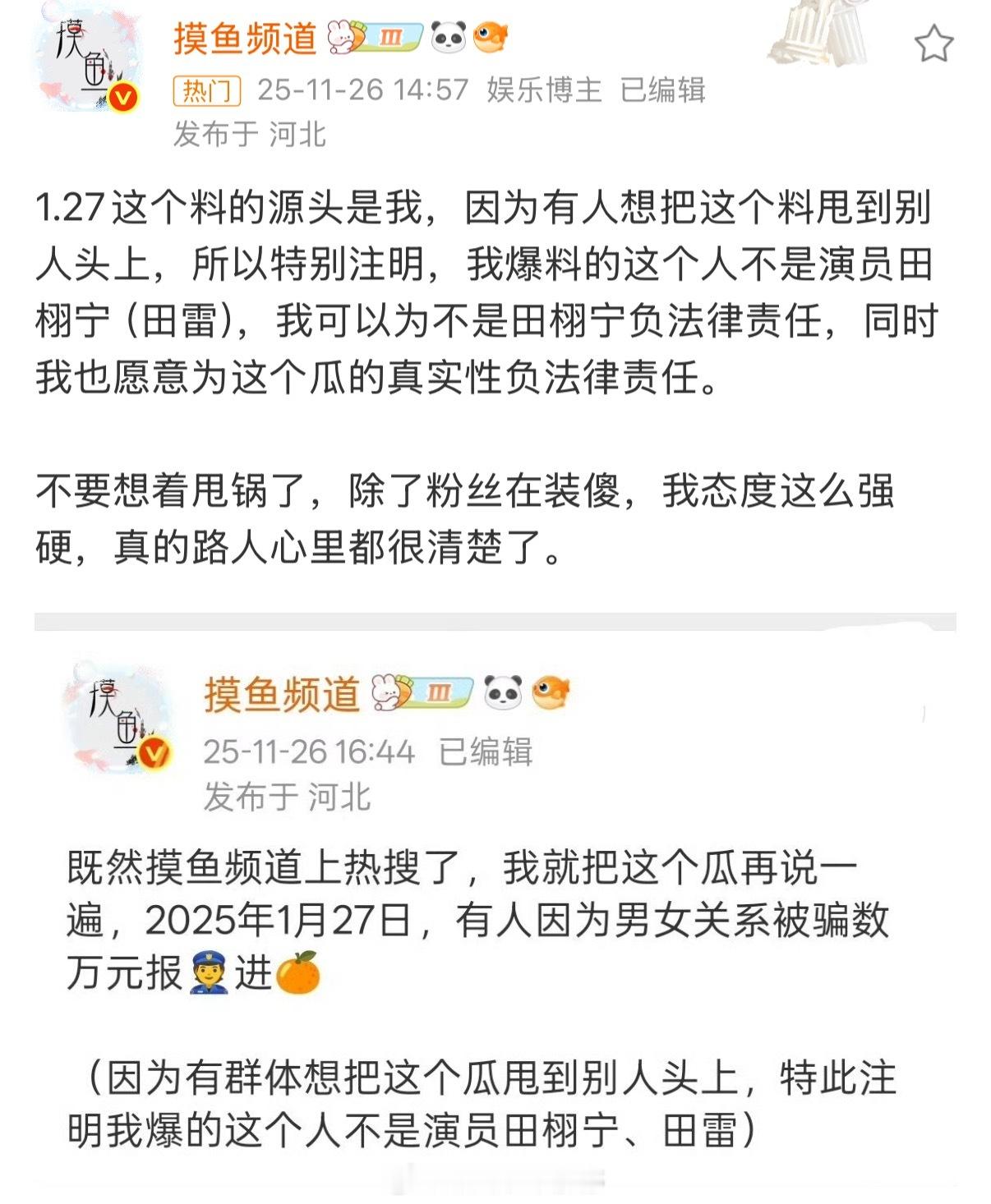 摸鱼频道田栩宁摸鱼频道说的这个瓜不是田栩宁，所以谁来扒一下到底是谁