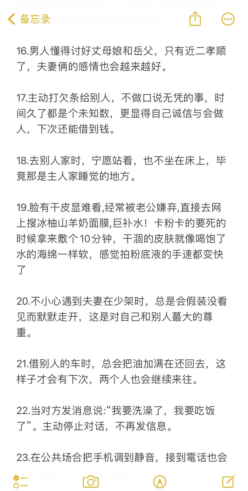 有教养的女孩都要知道的