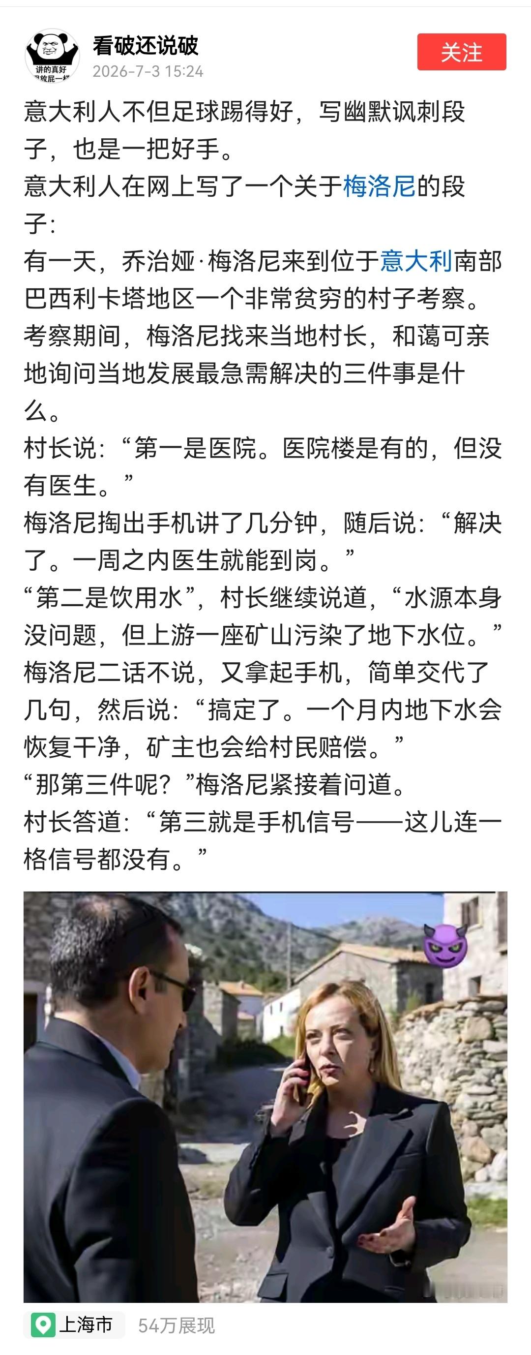 看着略显尴尬的梅洛尼，村长补充道：除非你用的是中国的华为手机。梅洛尼赶紧道：对对