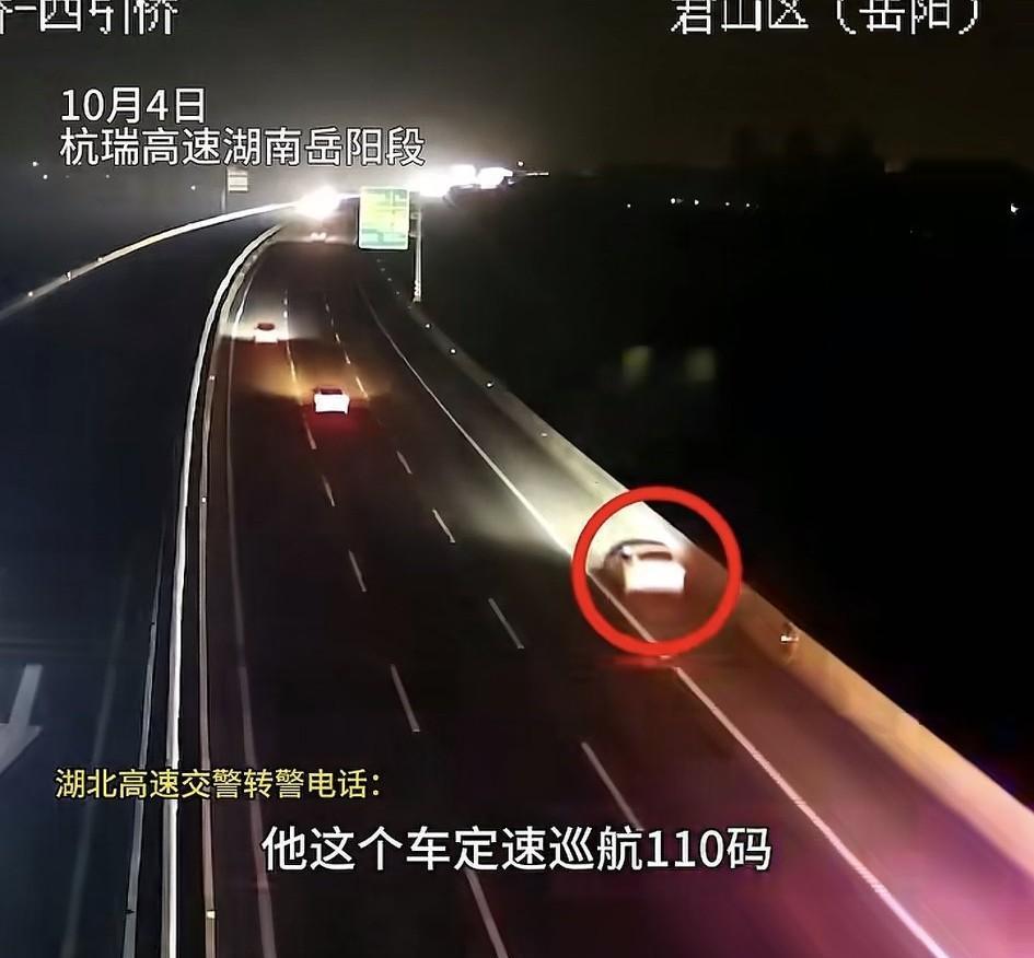 10月4日，鄂湘境内，一辆汽车定速巡航110失灵，不能停下来，两地警方介入，最后