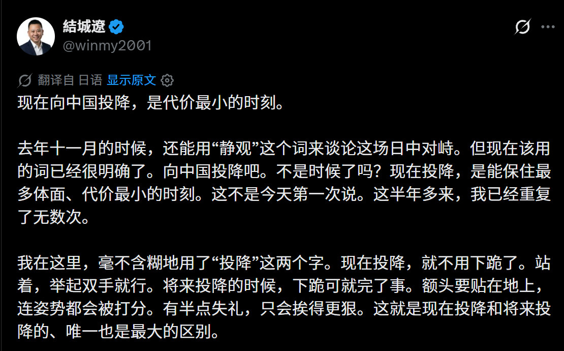 日本一些博主已经开始讨论“现在是向中国投降代价最小的时候”