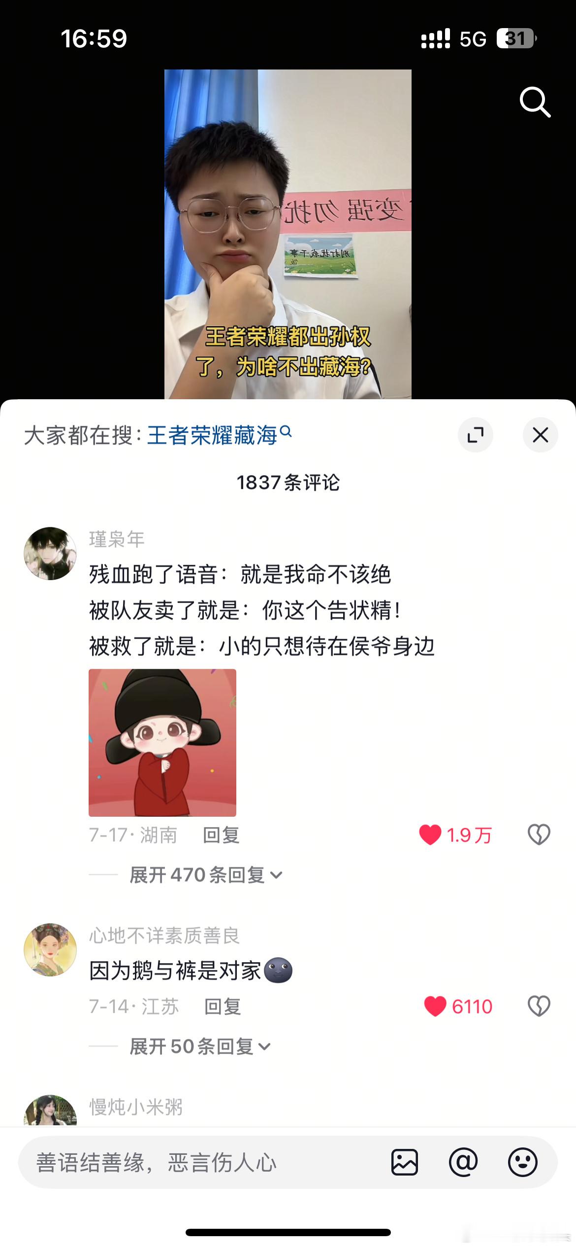 对啊，王者荣耀都出孙权了，为何不出个藏海[doge]让肖战配音，我肯定玩。​​​