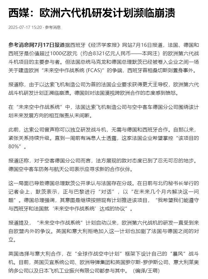 分赃不均，欧洲的六代机项目，都没开始就濒临崩溃了。法国、德国、西班牙三家联合