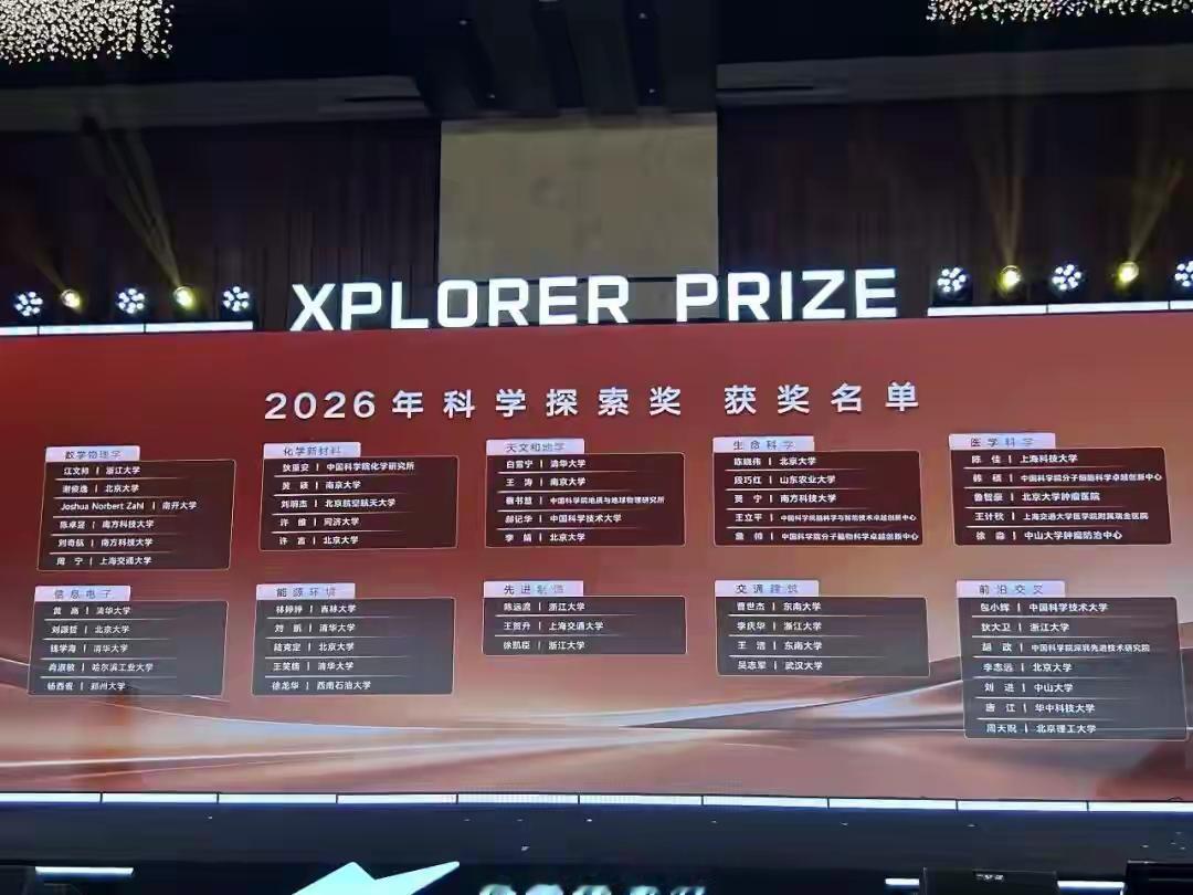 王虹合作者获奖了！就在刚过去的8月24号，2026年度科学探索奖获奖名单如期公布