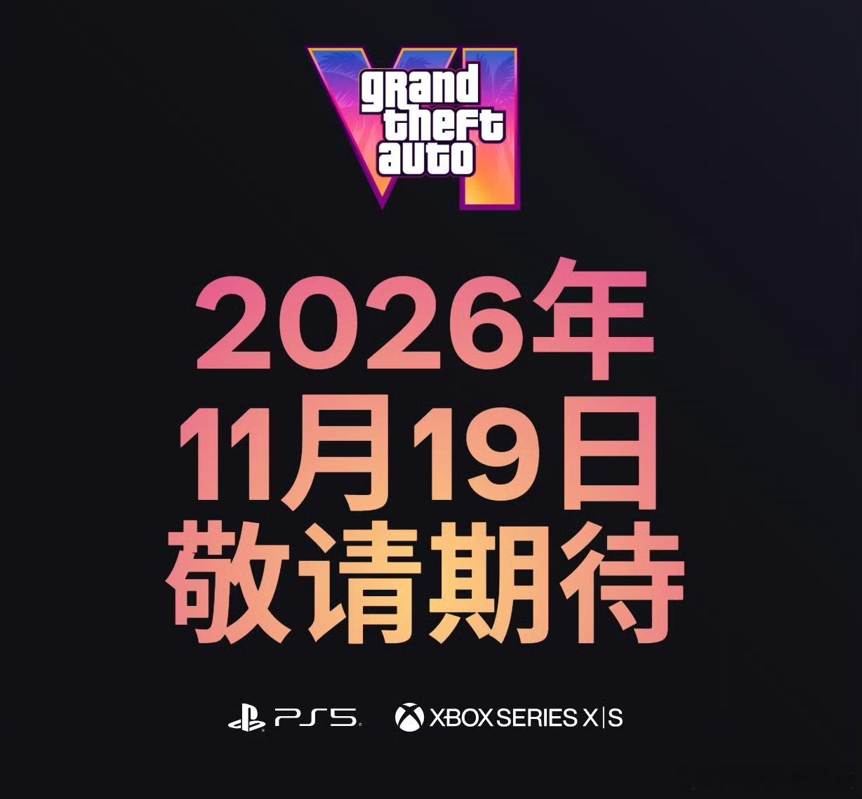 大大大大大大的来了~PlayStation商店公开了《GTA6》的解锁时间·新