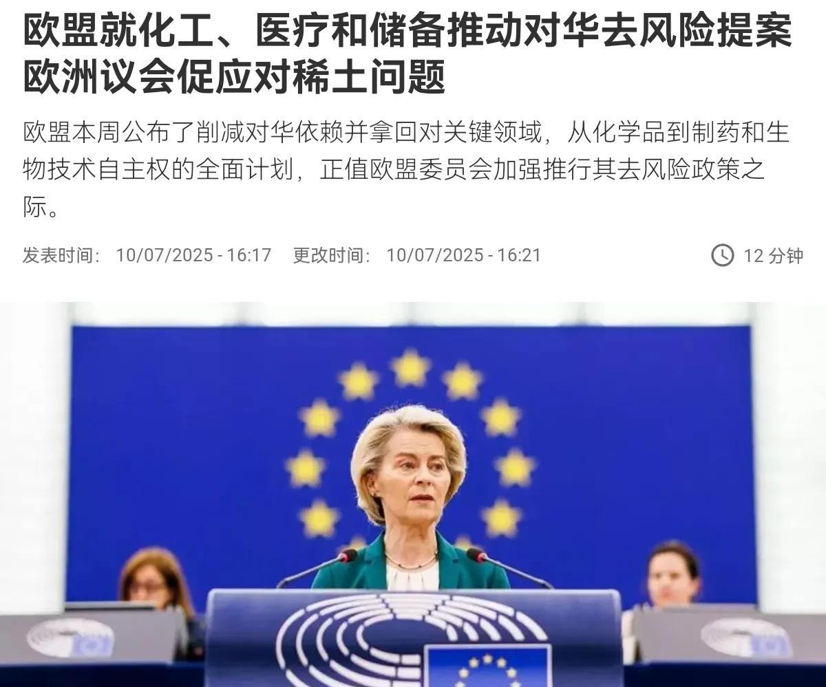 我们的喊话，欧洲根本不听！欧洲自己还在作！7月11日，根据外媒报道，在冯德莱恩的