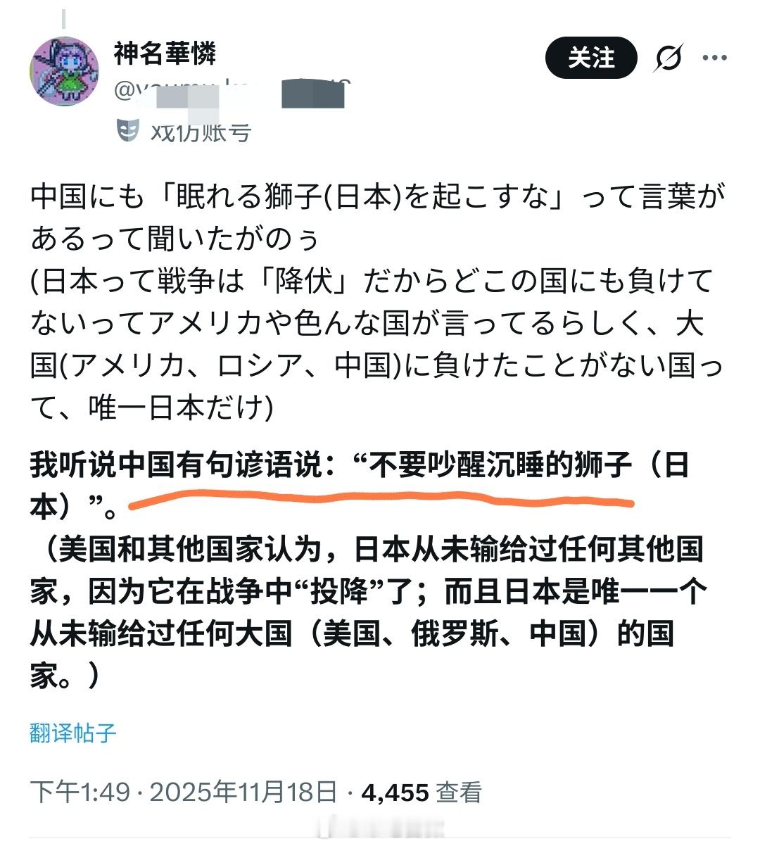 什么时候日本也成“沉睡的狮子了”，真会瞎编。⭐中国没有这个谚语，倒是有一句老话，