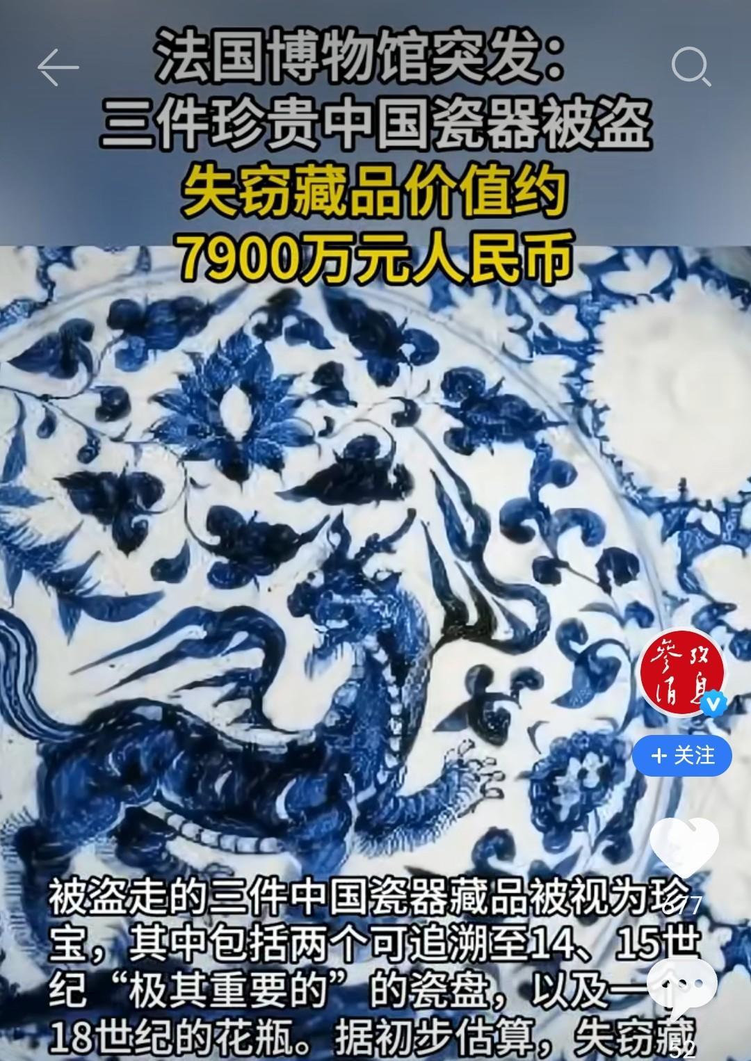 法国博物馆，丢了三件“中国文物”，他们还知道是“中国文物”啊，值钱无数。